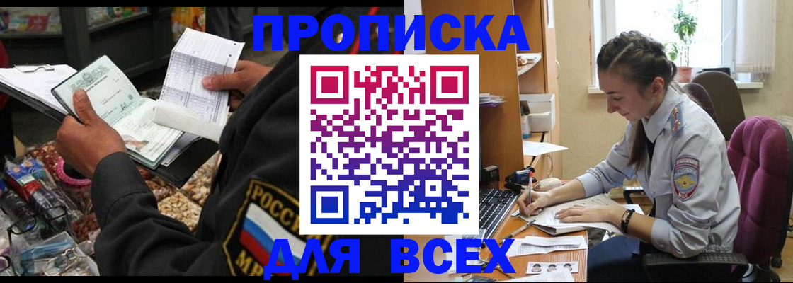временная регистрация для всех в Губкине