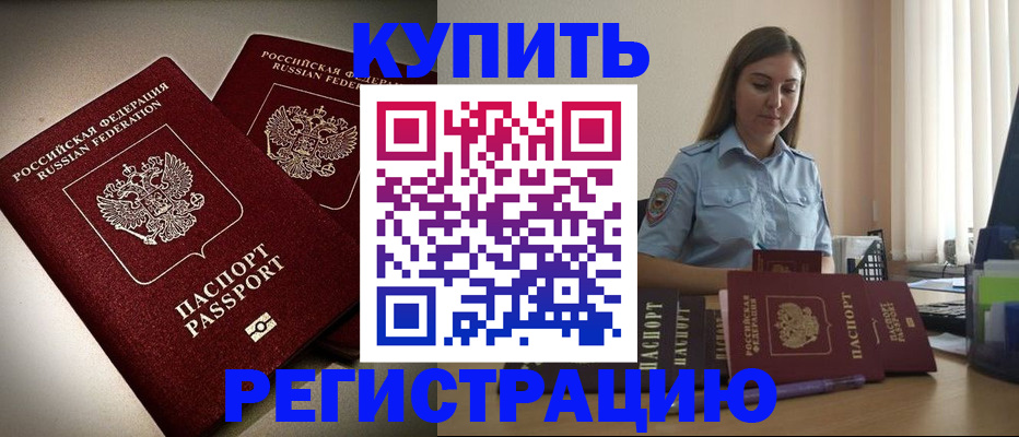 временная регистрация для всех в Губкине