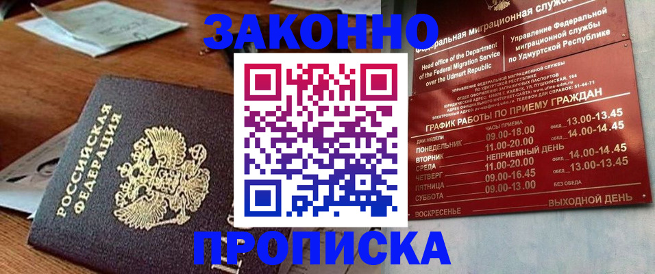 прописка для школы в Губкине